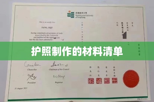霍山护照制作的材料清单