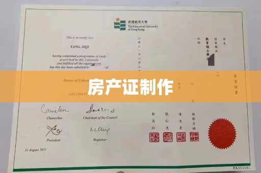 石景山房产证制作