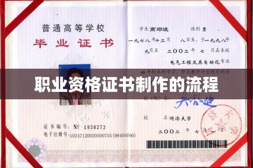 千山职业资格证书制作的流程